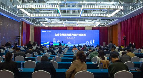 山東省會展服務(wù)能力提升培訓(xùn)班開班，聚焦會議與展覽服務(wù)新突破